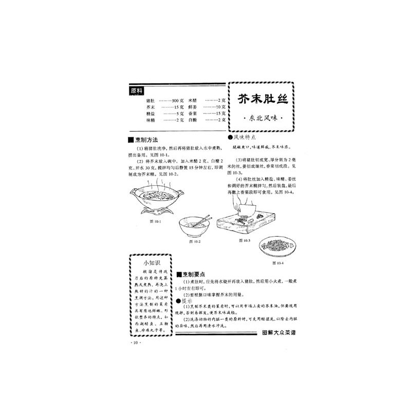 《家庭廚藝課堂·圖解大眾菜譜》【摘要 書(shū)評(píng) 試