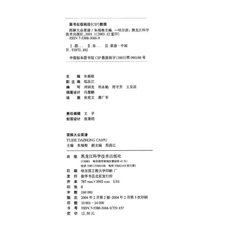 《家庭廚藝課堂·圖解大眾菜譜》【摘要 書(shū)評(píng) 試