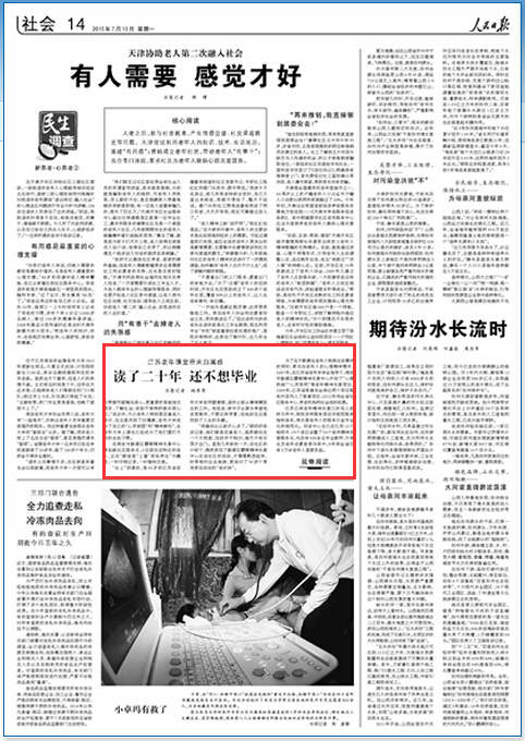 人民日報：江蘇老年課堂火爆老學員不愿畢業