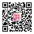家長課堂