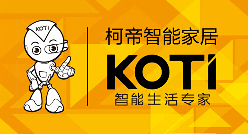KOTI智能家居知識分享:家庭裝修必備的五大系統
