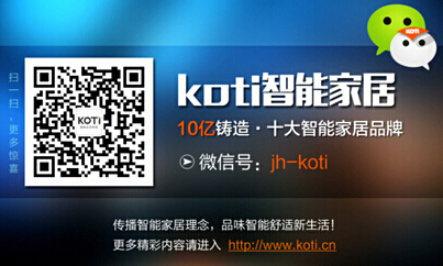 KOTI智能家居知識分享:家庭裝修必備的五大系統
