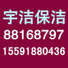 西安紫薇田園都市保潔公司，家政服務地板打蠟