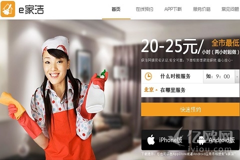 家政O2O公司e家潔獲數(shù)億元人民幣C輪融資