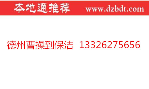 德州家政保潔電話