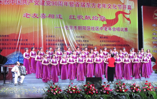 建黨90周年?yáng)|方老年文化節(jié)現(xiàn)場(chǎng)表演 建黨90周年?yáng)|方老年文化節(jié)現(xiàn)場(chǎng)表演