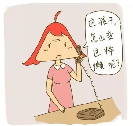 “孩子怎么會變得這樣懶呢”