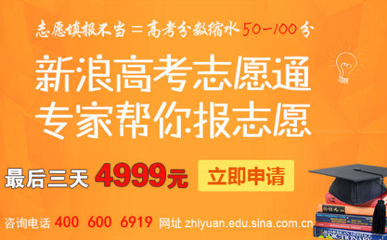 新浪高考志愿通,專業的人做專業的事!