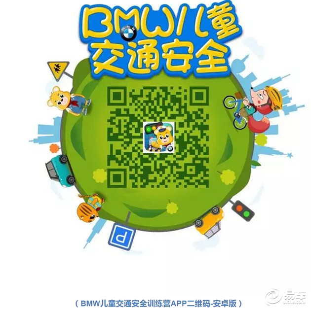 【圖文】BMW 兒童交通安全訓(xùn)練營(yíng) 悅行童年