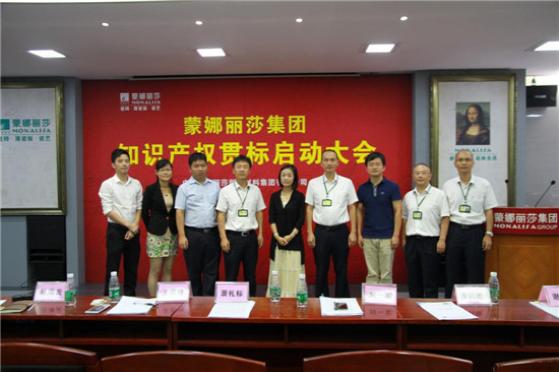 蒙娜麗莎集團召開知識產權貫標啟動大會+鳳凰家