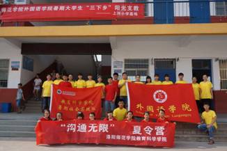 外國語學院支教隊：支教=鍛煉+收獲+感動