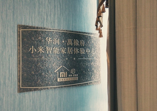 你將來生活會這樣?智能家居改變生活