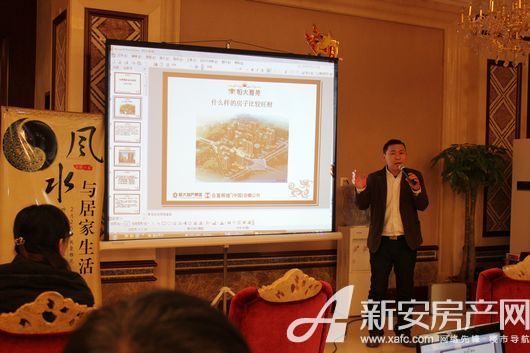 【恒大雅苑】風水與居家知識精彩講座
