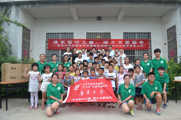image005.jpg 魯東大學開展關愛留守兒童暑期社會實踐(圖)