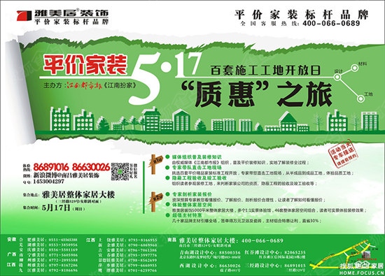 【雅美居裝飾】平價家裝5.17“質惠”之旅