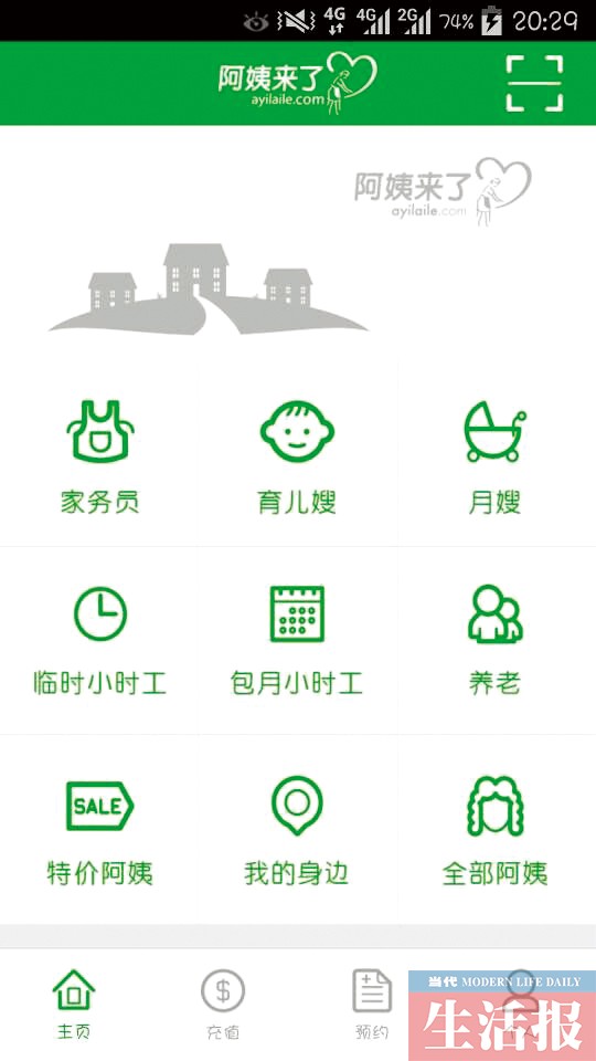 網“淘”阿姨南寧人還不興？本地家政APP寥寥無幾