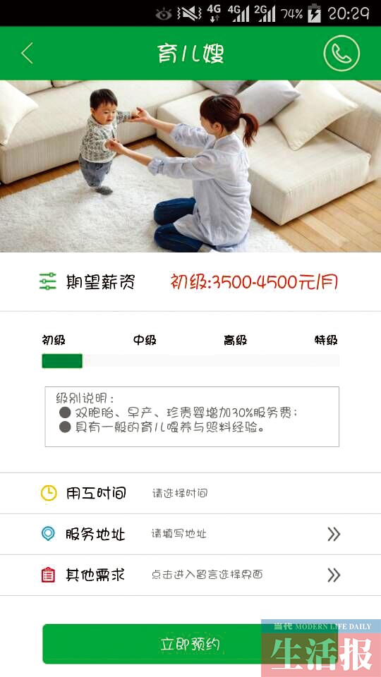 網“淘”阿姨南寧人還不興？本地家政APP寥寥無幾
