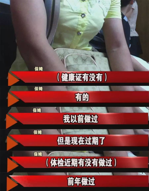 月子保姆有艾滋，家政阿姨有梅毒！