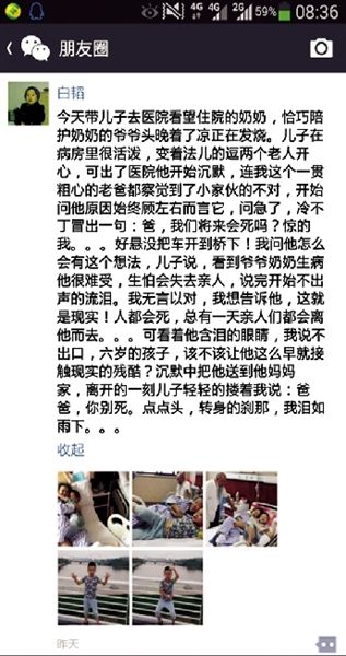 記者白韜的微信截圖 記者白韜的微信截圖