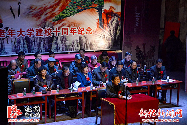新化縣老年大學(xué)召開建校十周年總結(jié)表彰大會