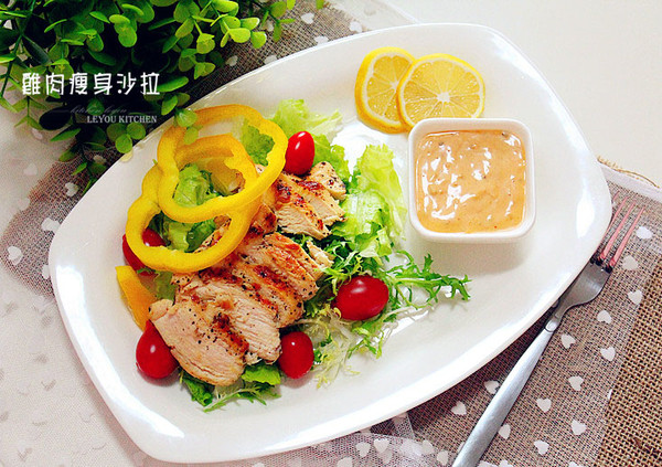 【廚藝課堂】雞肉瘦身沙拉