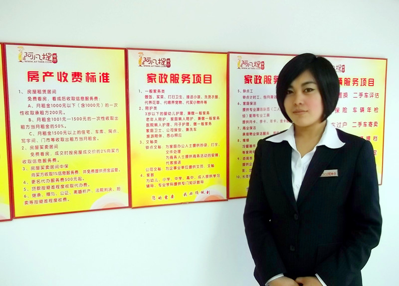 認識鐵嶺阿凡提中介家政部-阿凡提房產網資訊! 保姆中介圖片/保姆中介/寧波保姆中介,寧波家政服務公司