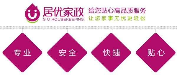 賀“居優(yōu)家政”獲年度上海十大口碑最好的家政公司