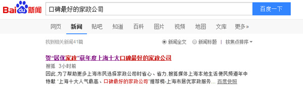 從0到1的質變 O2O2F打造全國口碑最好的家政公司