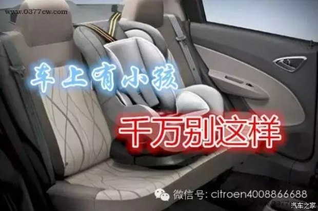 【雪鐵龍課堂 車上有小孩 千萬別這樣