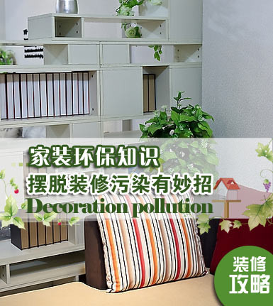 環(huán)保家裝