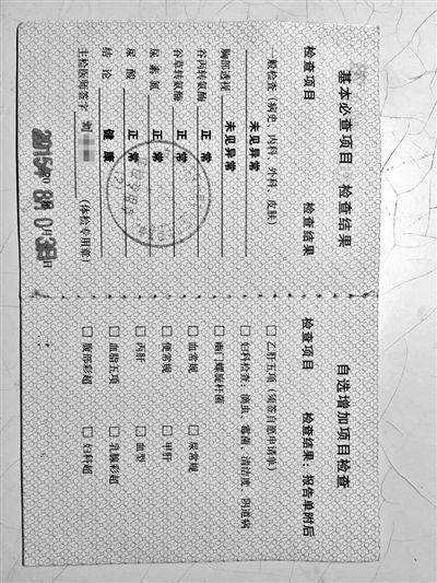 記者花錢買“健康證”到三家家政公司應聘均過