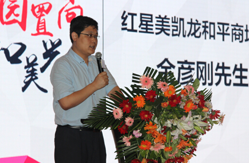 紅星美凱龍和平商場總經(jīng)理金彥剛