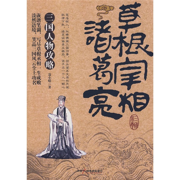 不說大家也知道了,這個男嬰就是后來的千古名相諸葛