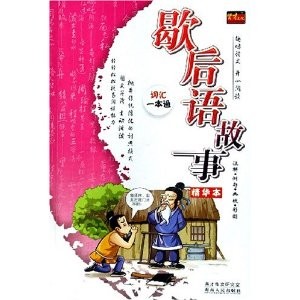 中小學生增進語文知識