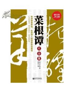 菜根譚大全集-圖書價格:23-生活圖書/書籍-網上買書