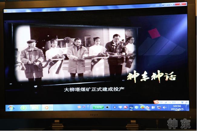神府東勝煤田開發建設30年巡禮》專題片審片座談