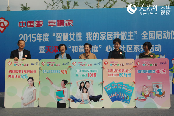 領導開啟2015年度“智慧女性 我的家居我做主”全國啟動儀式。
