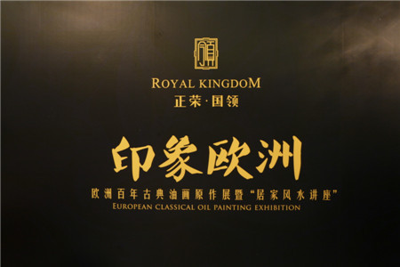 正榮國領風水講座 正榮國領風水講座