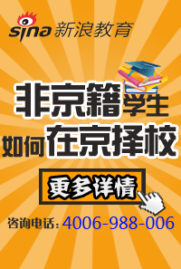 非京籍學生如何在京選擇高中