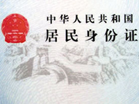 家政人員聘用主要看身份證 信息缺失導(dǎo)致規(guī)范管理乏力