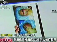 無錫八旬老太遭女保姆醉酒后毆打死亡