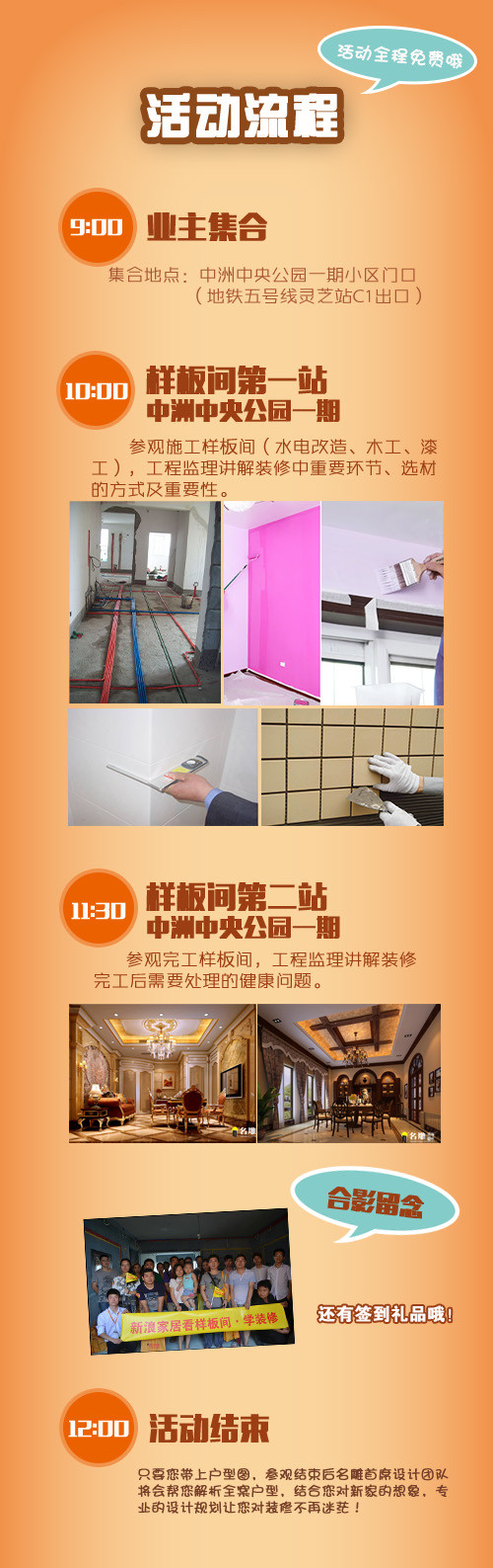 新浪家居帶你直擊施工現(xiàn)場 規(guī)避家裝隱患