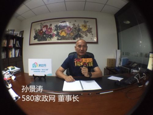 1孫景濤:580家政網.jpg 孫景濤:580家政網董事長