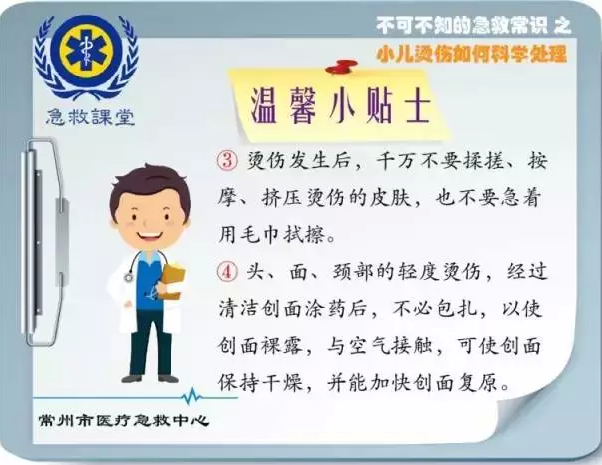 【急救課堂】夏季兒童燙傷頻發 科學處理免受進一步傷害