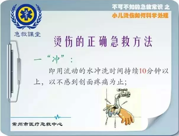 【急救課堂】夏季兒童燙傷頻發 科學處理免受進一步傷害