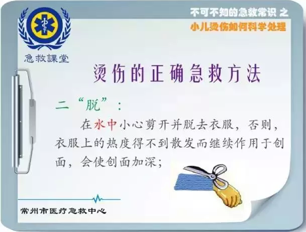 【急救課堂】夏季兒童燙傷頻發 科學處理免受進一步傷害