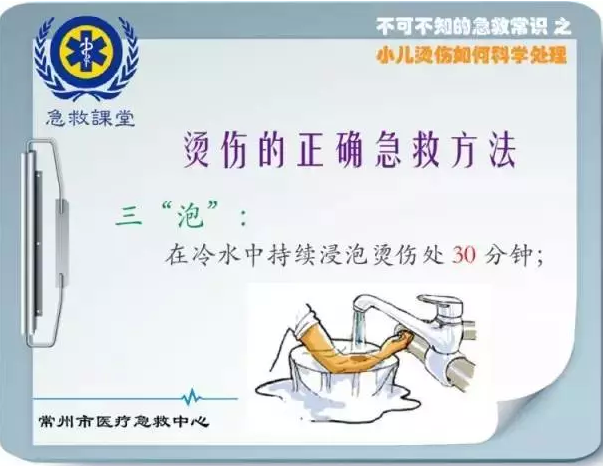 【急救課堂】夏季兒童燙傷頻發 科學處理免受進一步傷害