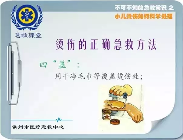 【急救課堂】夏季兒童燙傷頻發 科學處理免受進一步傷害