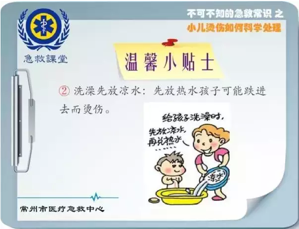 【急救課堂】夏季兒童燙傷頻發 科學處理免受進一步傷害