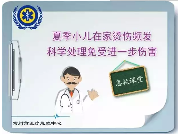【急救課堂】夏季兒童燙傷頻發 科學處理免受進一步傷害